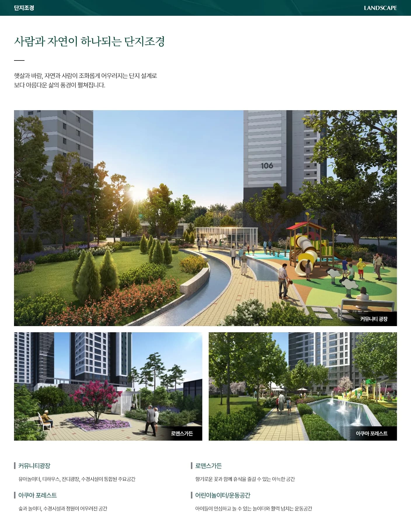 용인 푸르지오 클루센트 단지조경 안내