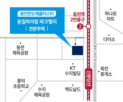 용인반도체클러스터 동일하이빌 파크밸리 모델하우스 약도 — 신분당선 동천역 2번 출구 인근
