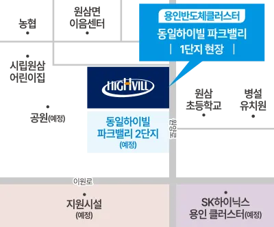 용인반도체클러스터 동일하이빌 파크밸리 현장 위치 약도