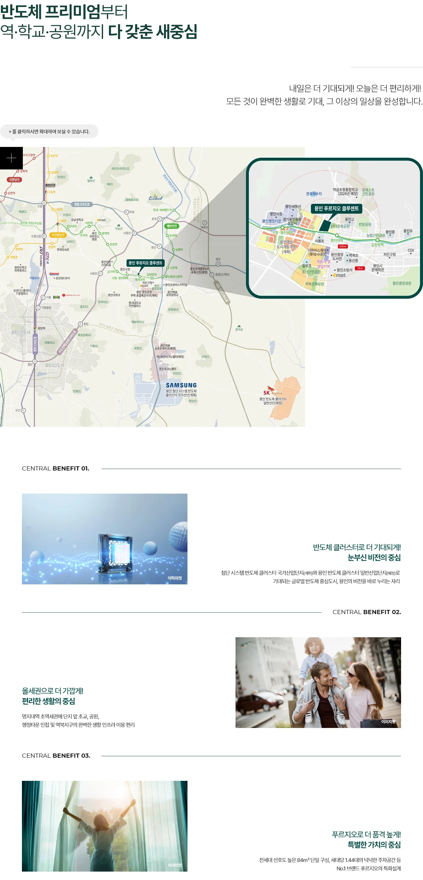 용인 푸르지오 클루센트 입지 안내도 — 교통·교육·공원·생활편의